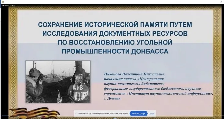 Круглый стол «Историческая память о ВОВ в деятельности библиотек новых субъектов России», фото 1